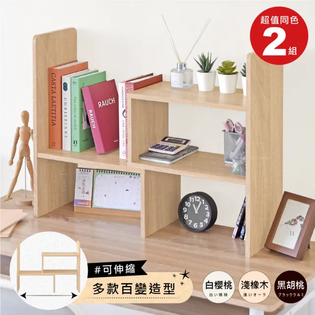 【HOPMA】多功能排列變化桌上型書架〈2組〉台灣製造 層架 置物架 電腦架 主機架