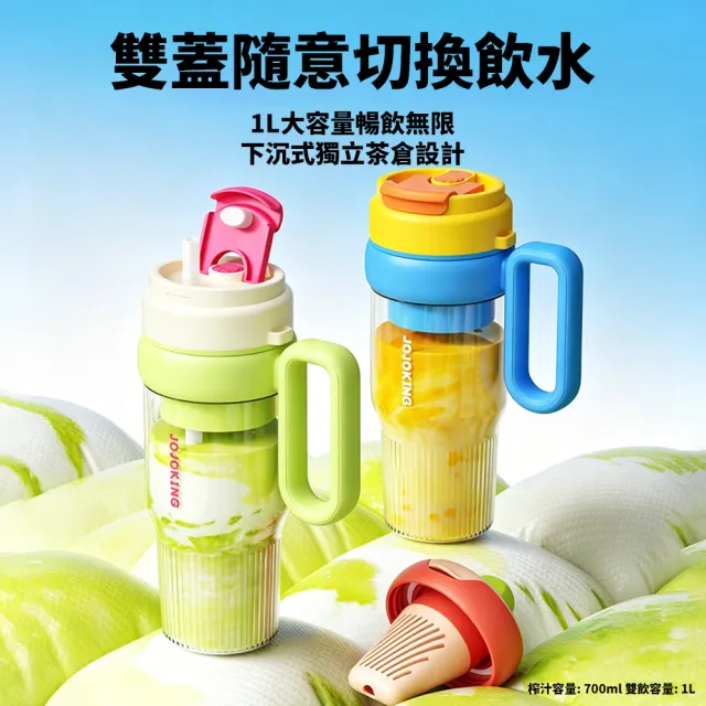 QIBAJU 大容量無線隨行榨汁杯 1000ml 一蓋雙飲果汁機 隨身杯 小型碎冰機 運動水壺 外帶手提冰霸杯