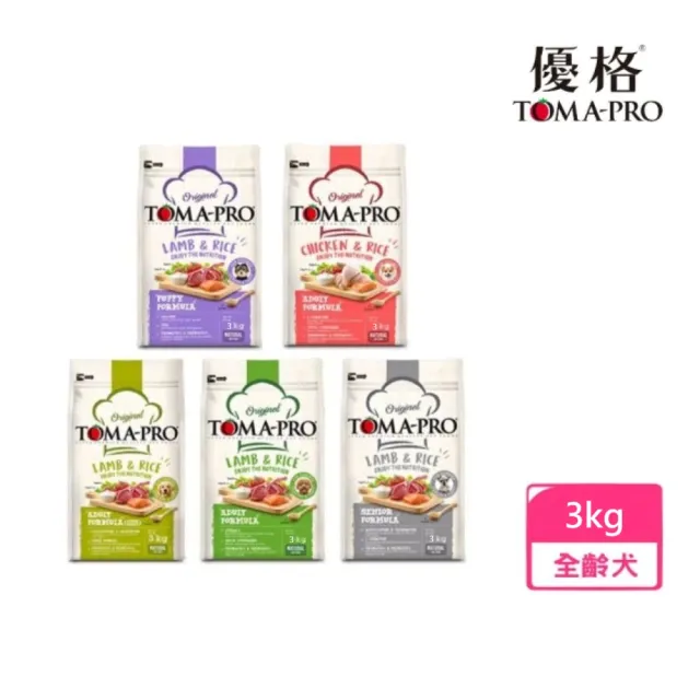 【TOMA-PRO 優格】經典系列狗飼料-羊肉+米/雞肉+米 3 公斤(成犬 幼犬 高齡犬 老犬 全齡犬)