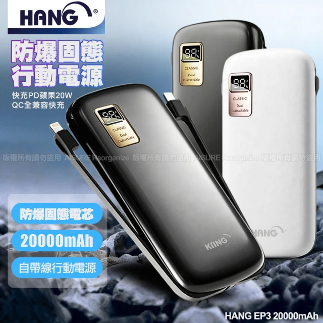 hang行動電源