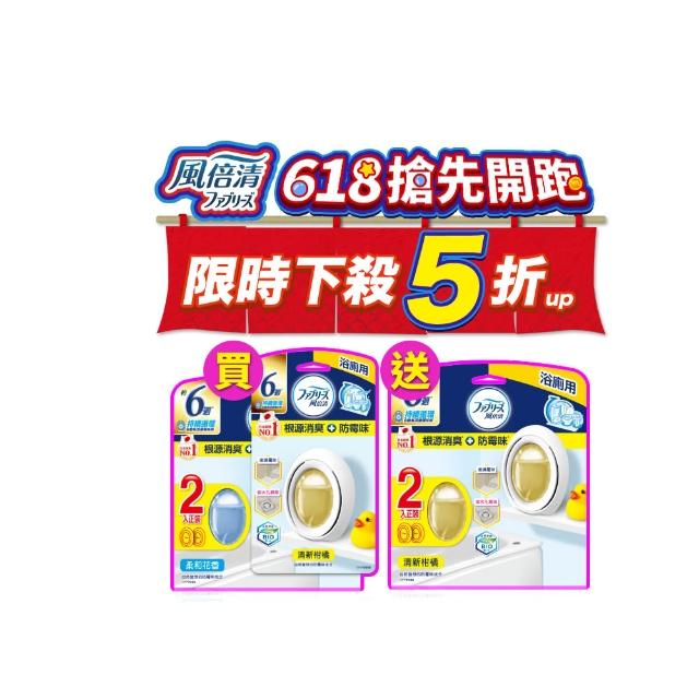 【風倍清】廁所防霉防臭劑/芳香劑 5入裝 清潔 浴廁小幫手(柔和花香/清新柑橘)