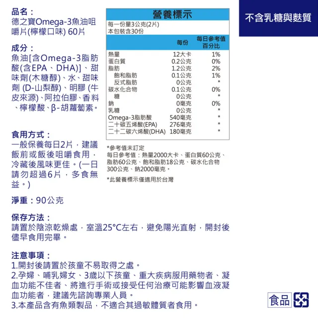 【Doppelherz 德之寶】兒童魚油咀嚼片60片/盒(德國雙心)