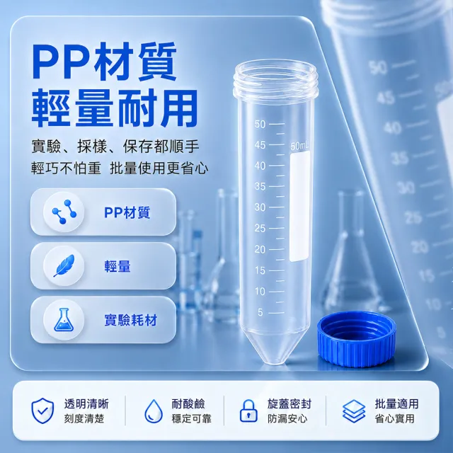 【TOR】種子離心管 10入留樣管  50ml 塑膠離心管 塑膠試管 種子瓶 165-PCT50ml(植物培養 留樣管 離心管)