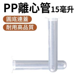 【SMILE】連蓋圓底 15ml 5入 高品質PP離心管 蝦卵儲存罐 實驗耗材 165-PCTRC15ml(種子分裝 實驗室設備)