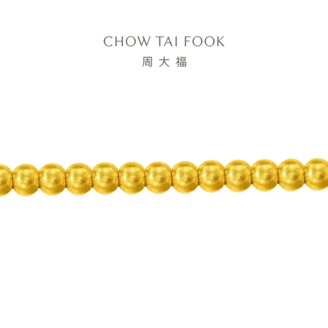 【周大福】傳承系列 氣質玲瓏小圓珠黃金手鍊_計價黃金(鍊長16.25cm)