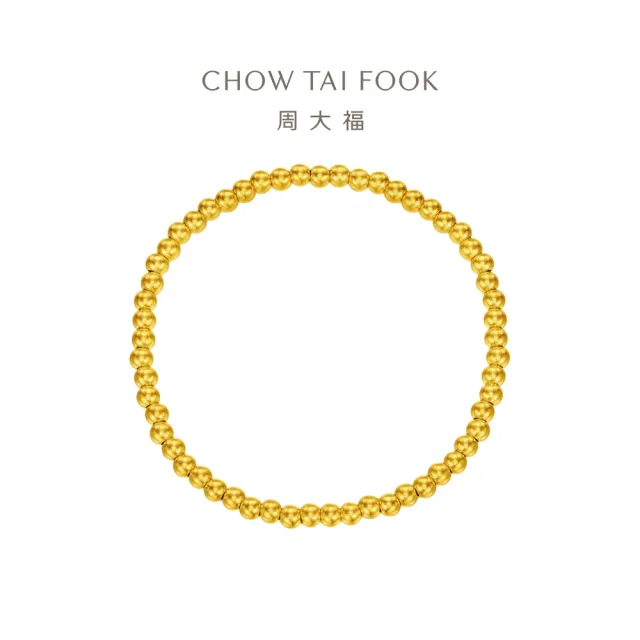 【周大福】傳承系列 氣質玲瓏小圓珠黃金手鍊_計價黃金(鍊長16.25cm)