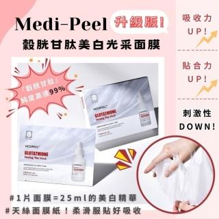 【MEDI-PEEL】MEDI PEEL 美蒂菲 升級面膜系列 10片 250ml | 多款可選