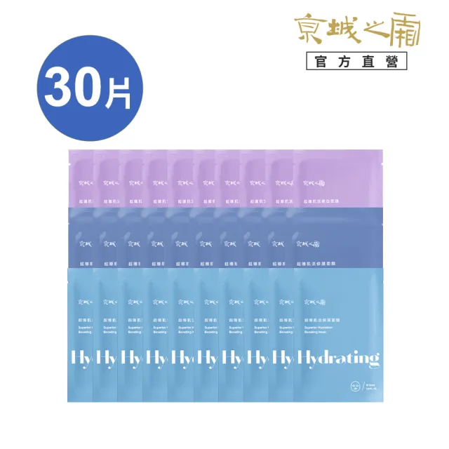 【牛爾京城之霜】momo獨家販售★極能循環超導肌活面膜30片(保濕/亮白/修護 三款任選)-環保包裝