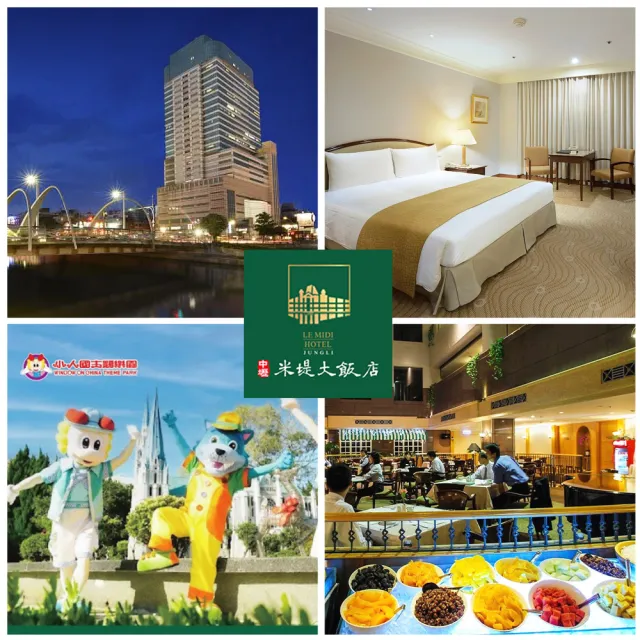 【中壢米堤大飯店】假日不加價★雅緻雙人房含早餐(贈小人國門票2張)