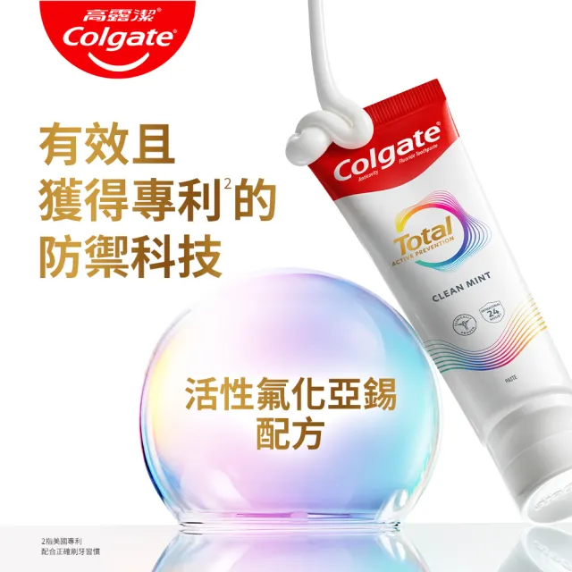 【Colgate 高露潔】全效牙膏150g/110gX6入(專業潔淨/抗敏感/薄荷/淨白/炭深潔/牙齦護理專家/抗敏護齦)