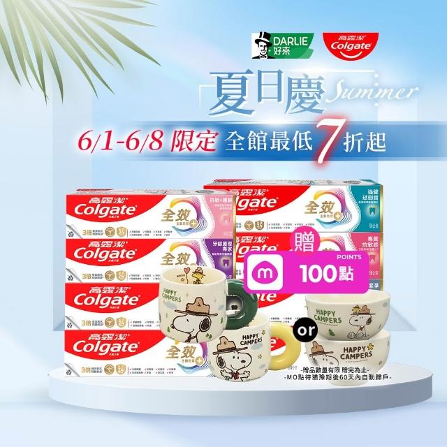 【Colgate 高露潔】全效牙膏150g/110gX8入(專業潔淨/抗敏感/清淨薄荷/專業淨白/炭深潔/牙齦護理/抗敏護齦)