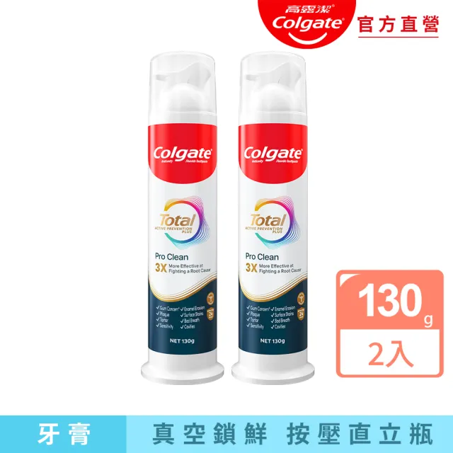 【Colgate 高露潔】全效專業潔淨凝露直立按壓式牙膏130gx2