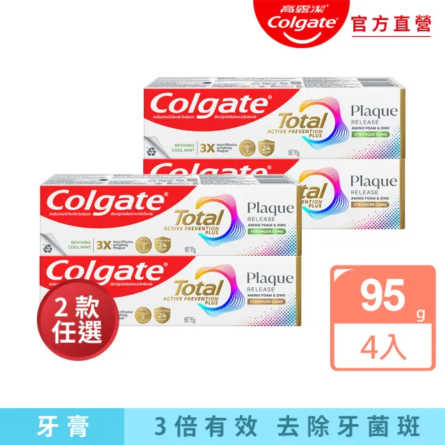 【Colgate 高露潔】全效抗牙菌斑牙膏95g x4(清恬薄荷/舒心沁涼)