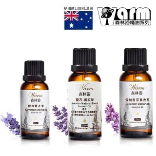 【Warm】森林浴系列精油-保加利亞真正薰衣草100ml+複方薰衣草100ml+醒目薰衣草30ml(柔和花香+清新香氣)