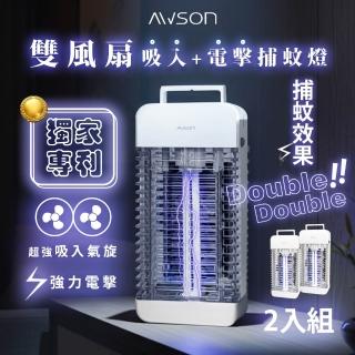 【AWSON 歐森】15W電擊式UVA燈管捕蚊器/捕蚊燈/補蚊燈-誘蚊-吸入-電擊(2入組)