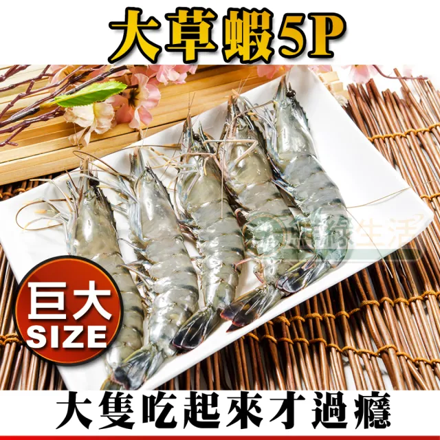 【鮮綠生活】嚴選霸王大草蝦 共5盒(250g±10%/盒 5尾/盒 共25尾 )