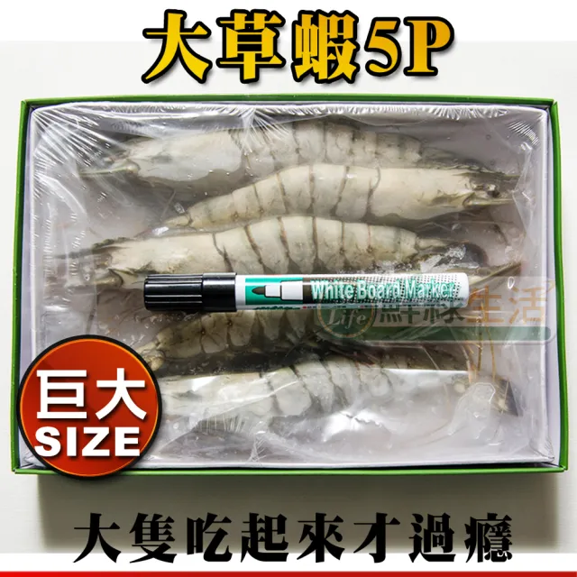 【鮮綠生活】嚴選霸王大草蝦 共5盒(250g±10%/盒 5尾/盒 共25尾 )