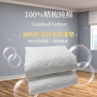 【charming】單人3尺/3.5尺 100%精梳棉+國際杜邦防水保潔墊 加高式床包(台灣精製 精梳純棉杜邦防水保潔墊)