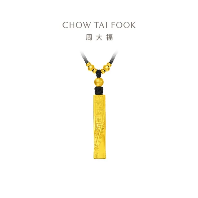 【周大福】藏蘊傳承系列 萬德吉祥黃金吊墜_計價黃金