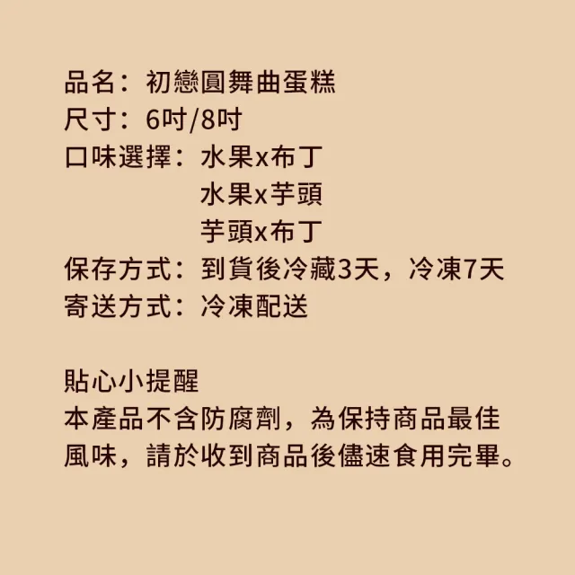 【樂活e棧】造型蛋糕-初戀圓舞曲蛋糕8吋x1顆(母親節 父親節 生日蛋糕)