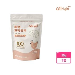 【Gelovery 愷達生醫】歐萊寵物凍乾雞肉50g 三包組 (100%台灣雞肉｜人食等級原料製成 犬貓適用)