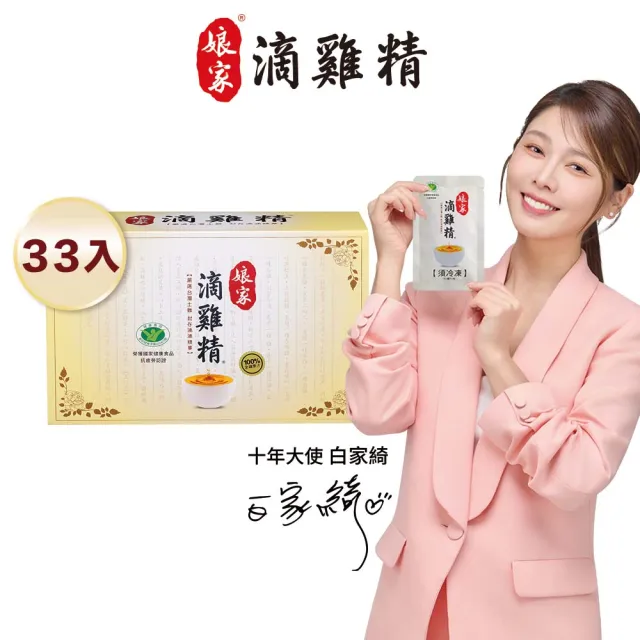 【娘家】嚴選冷凍滴雞精33入組65ml/入(抗疲勞認證)