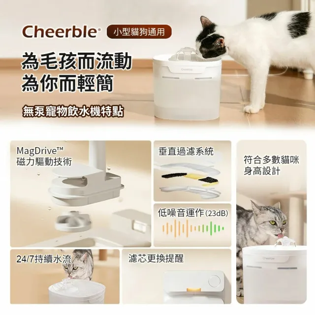【Cheerble】七布無泵寵物飲水機 E1 Lite 2L(磁力出水 無泵浦設計 無二次汙染 小型貓狗通用)