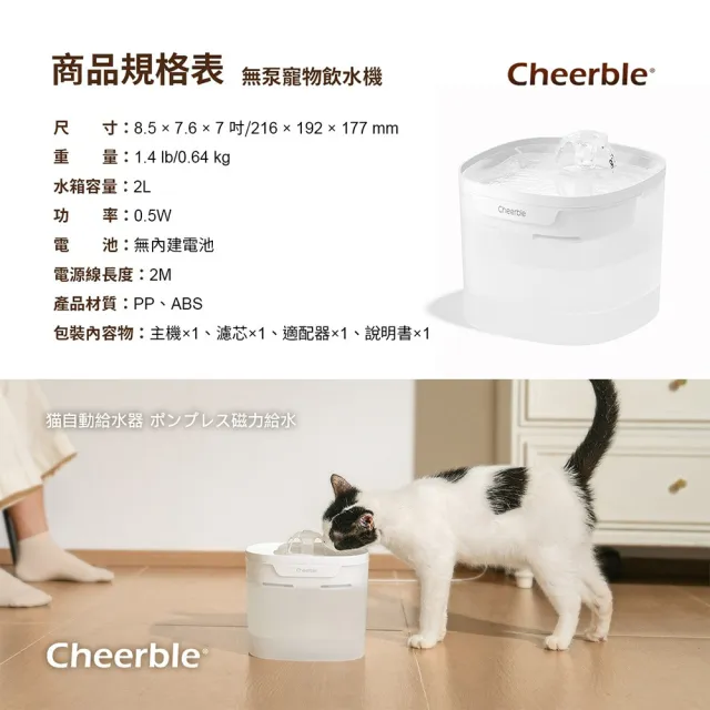 【Cheerble】七布無泵寵物飲水機 E1 Lite 2L(磁力出水 無泵浦設計 無二次汙染 小型貓狗通用)