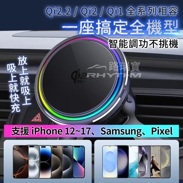【Rhythm 路瑞寶】真25W Qi2.2磁吸製冷無線充電器(Qi2.2 25W快充 MagSafe相容 手機降溫散熱架)