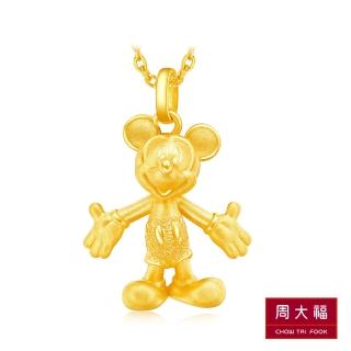 【周大福】迪士尼經典系列 快樂米奇黃金吊墜(不含鍊)