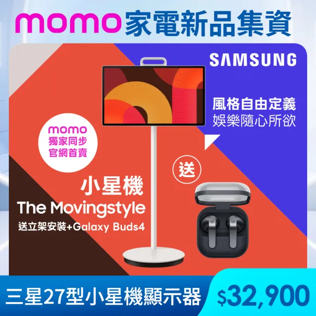 【Samsung 三星】27型小星機The Movingstyle 移動+觸控智慧顯示器(UA27LSM7FAXXZW)