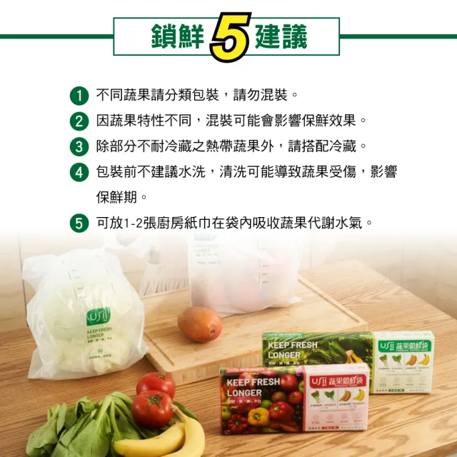 【USii 優系】高效鎖鮮袋 蔬果專用夾鏈袋3入組(100%不含塑化劑)