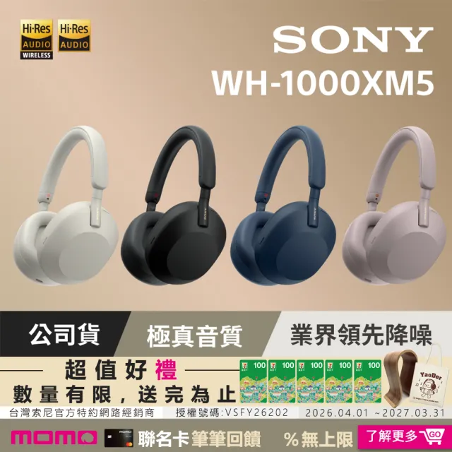 SONY 索尼】WH-1000XM5 主動式降噪旗艦藍芽耳機(頂級降噪極真音質配戴