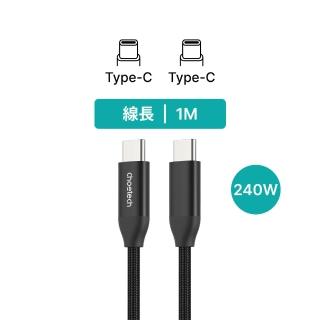 【Choetech】Type-C to Type-C 240W PD 快充編織充電線（XCC-1035）