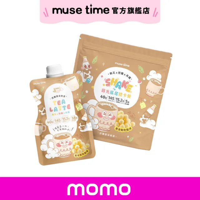 【MuseTime 莯蒔】蒔光搖搖餐-控糖雲朵奶茶(10入/袋)