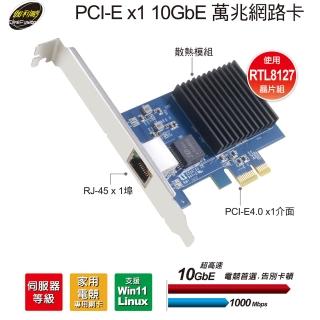 【伽利略】伽利略 PCI-E x1 10GbE 萬兆網路卡(PETL10G1)