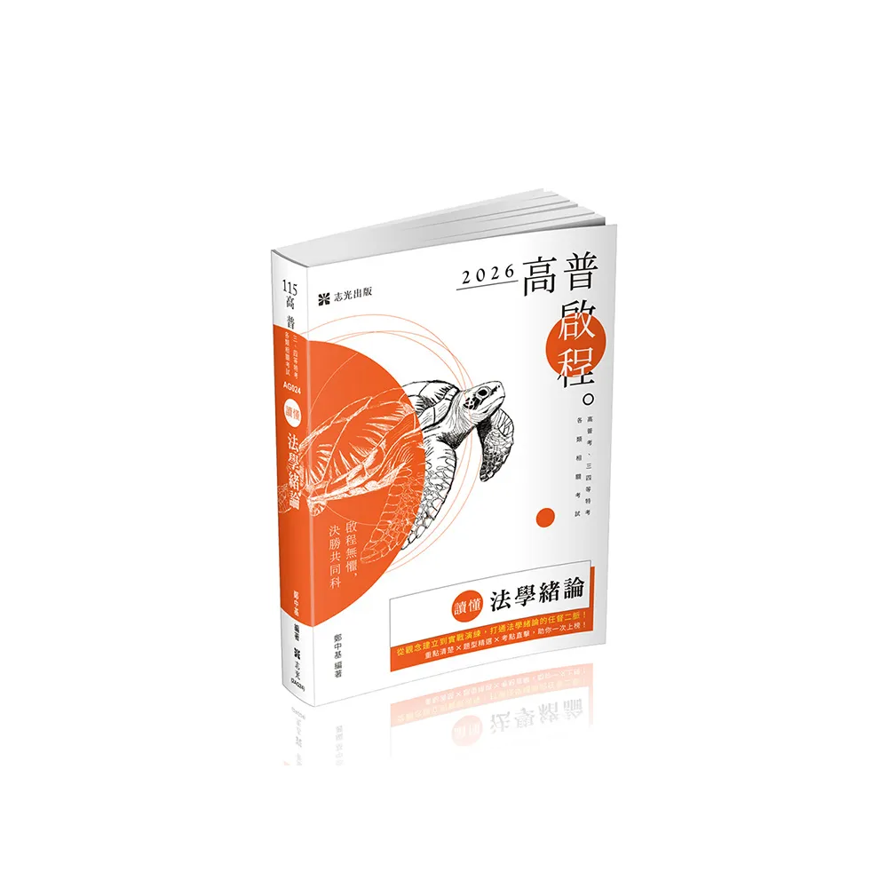 讀懂–法學緒論- momo購物網- 好評推薦-2026年6月