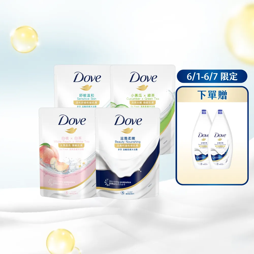 【Dove 多芬】滋養系列柔膚沐浴乳補充包12入/箱(滋養柔嫩/舒敏溫和/清爽水嫩/桃悅水透)