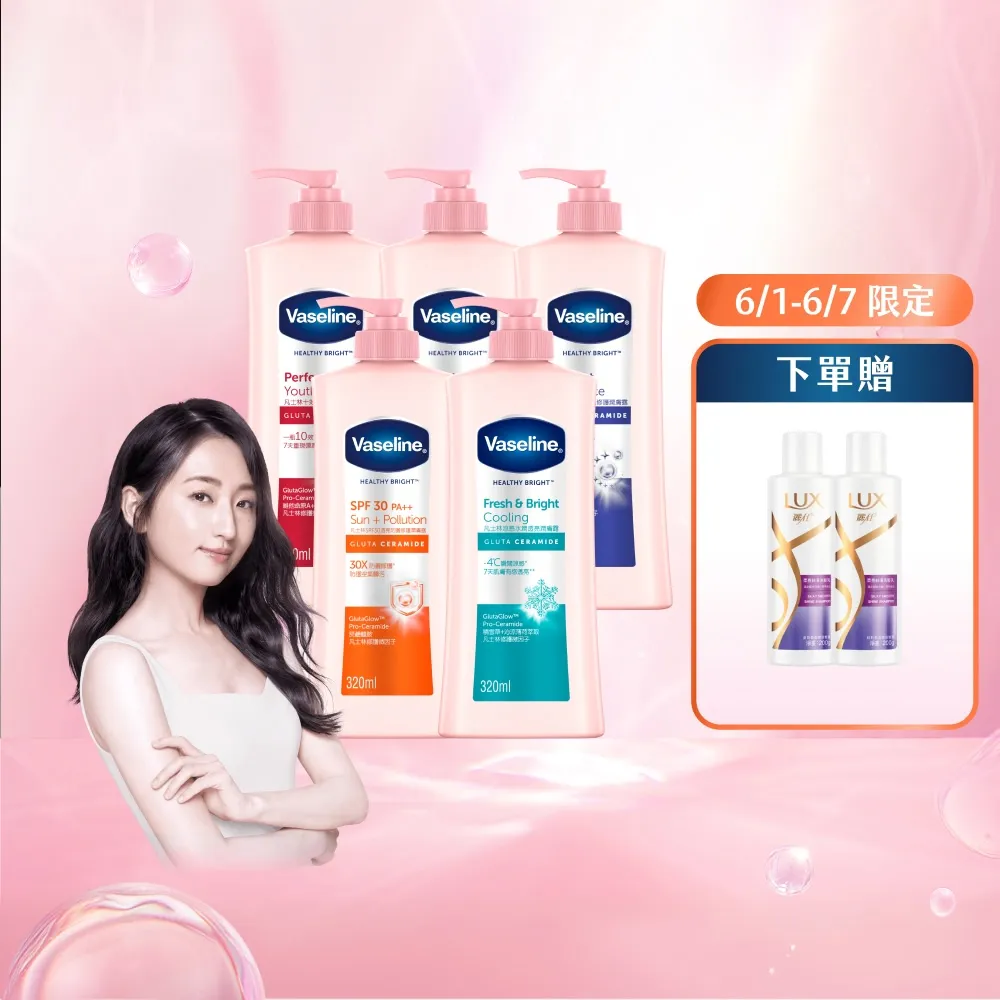 【Vaseline 凡士林】官方直營 透亮系列潤膚露320ml_3入組(十效彈潤/涼感水潤/SPF30透亮防曬 美白乳液)