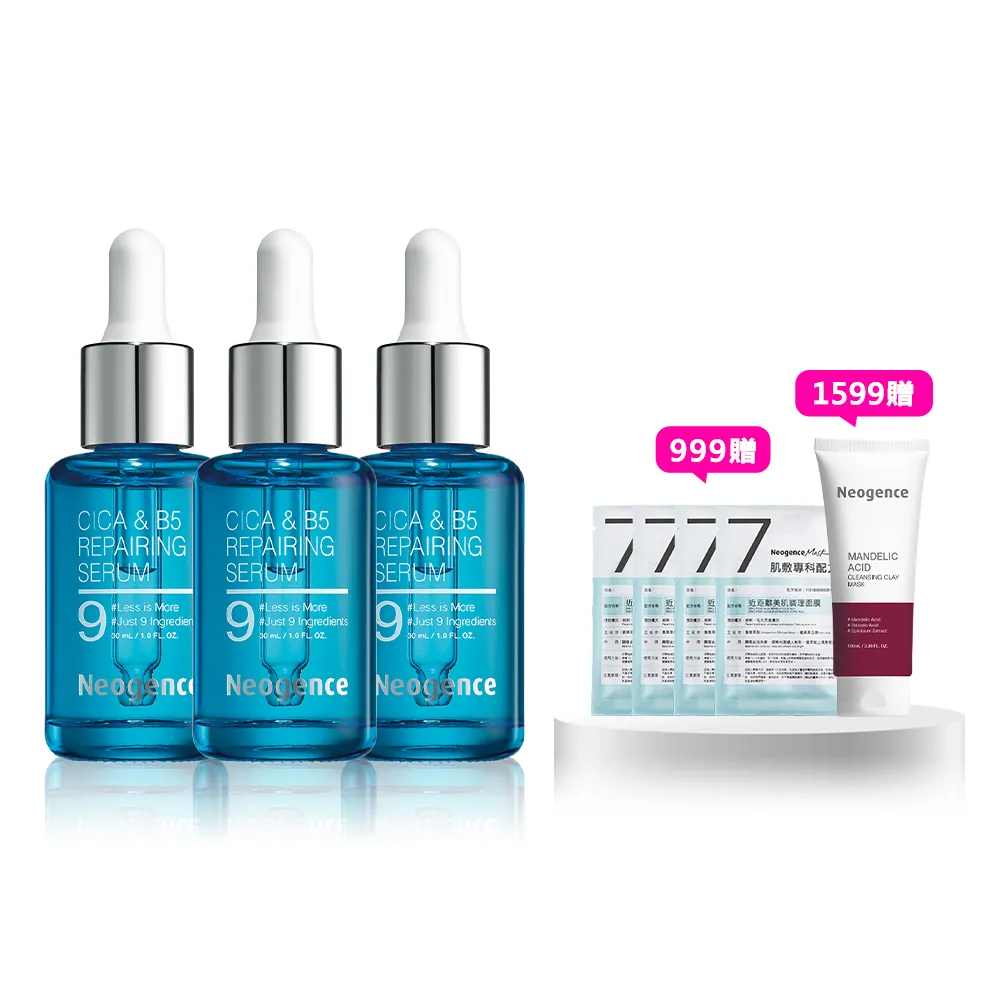 【Neogence 霓淨思】舊版 積雪草B5修護純粹精華30ml-3入組