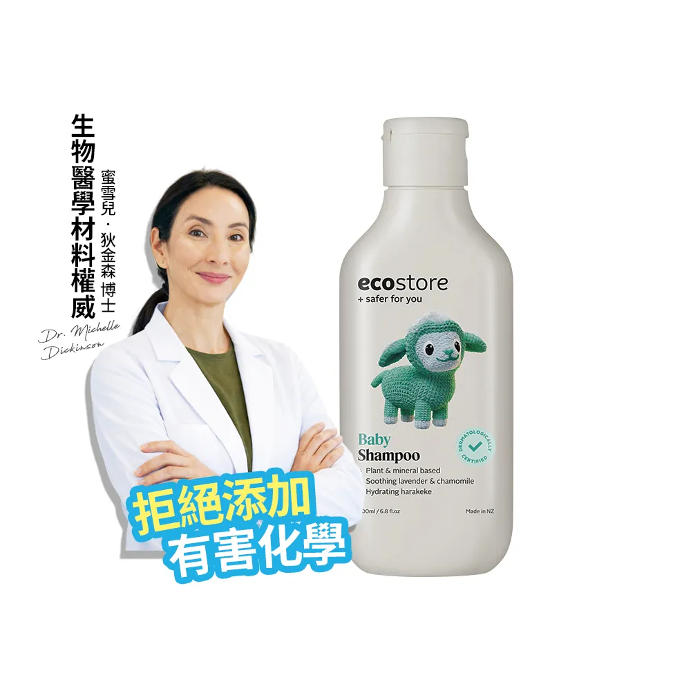 【ecostore 宜可誠】純淨寶寶洗髮精200ml(無人工香精/無色素/嬰兒/新生兒/幼兒/兒童)