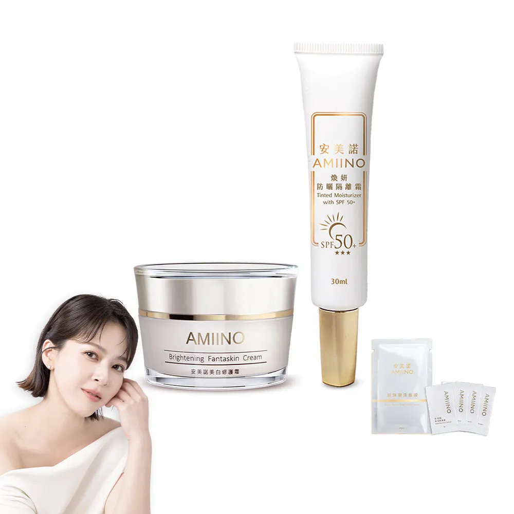 【AMIINO 安美諾 】美白修護霜30ml+煥妍防曬隔離霜30ml
