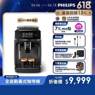 【Philips 飛利浦】全自動義式咖啡機(EP2220)