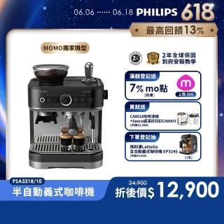【Philips 飛利浦】半自動研磨義式咖啡機 PSA3218/10-大全配組