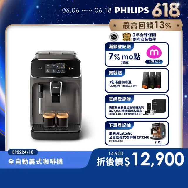 【Philips 飛利浦】全自動義式咖啡機(EP2224/10)