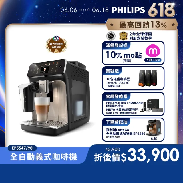【Philips 飛利浦】雙溫萃取全自動義式咖啡機(EP5544曜光金／EP5547星光銀／EP5548暮霧灰)