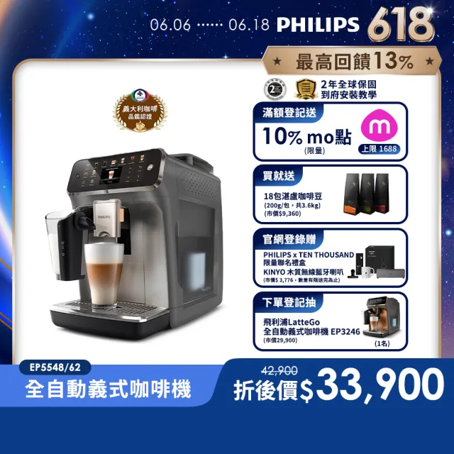 【Philips 飛利浦】雙溫萃取全自動義式咖啡機(EP5544曜光金／EP5547星光銀／EP5548暮霧灰)