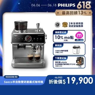 【Philips 飛利浦】Saeco半自動雙研磨義式咖啡機(ESS5228/02)