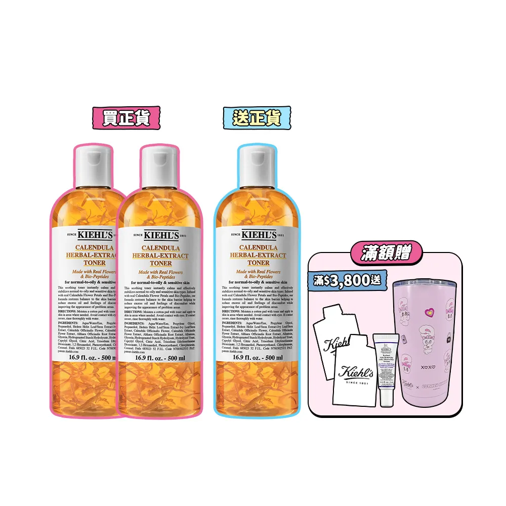 【Kiehl’s 契爾氏】官方直營 全新升級金盞花植物精華化妝水500ml 正貨買2送1