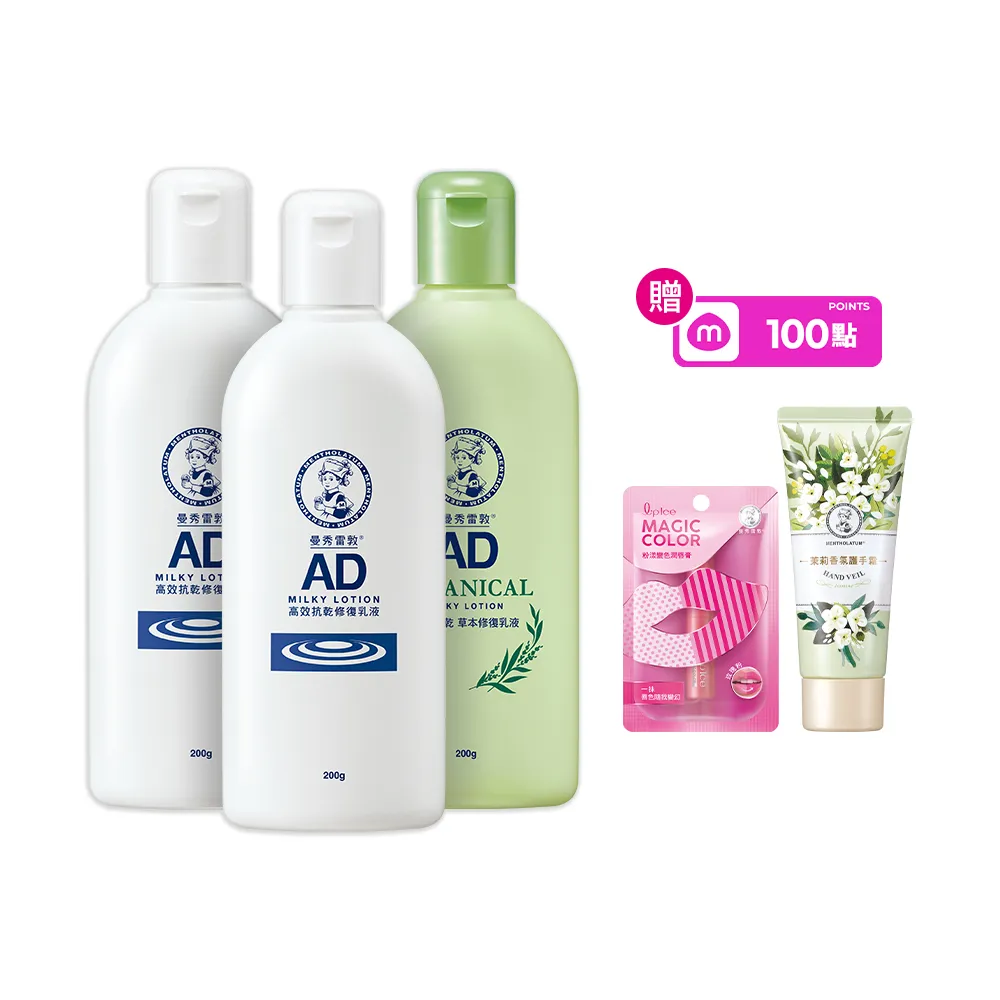 【曼秀雷敦】加大版 AD高效抗乾修復乳液200g 3入組(60秒舒緩乾癢 敏感肌可用 保濕不黏膩)